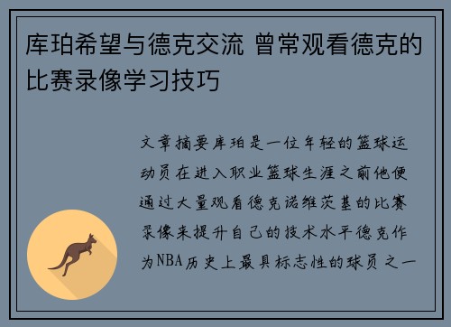 库珀希望与德克交流 曾常观看德克的比赛录像学习技巧
