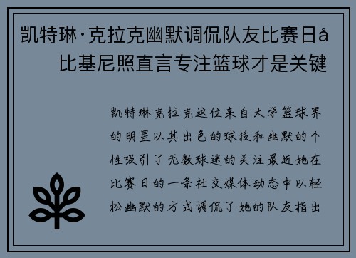 凯特琳·克拉克幽默调侃队友比赛日发比基尼照直言专注篮球才是关键
