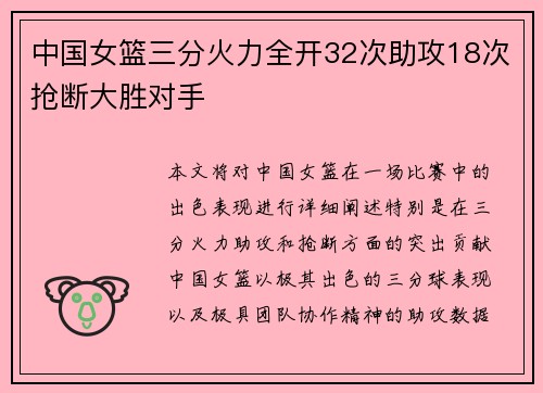 中国女篮三分火力全开32次助攻18次抢断大胜对手