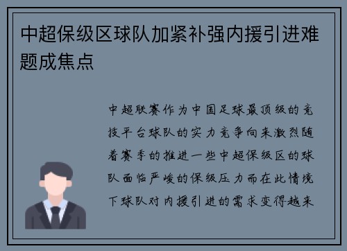 中超保级区球队加紧补强内援引进难题成焦点