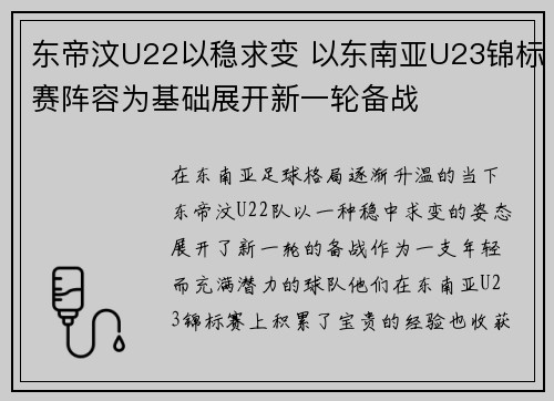 东帝汶U22以稳求变 以东南亚U23锦标赛阵容为基础展开新一轮备战