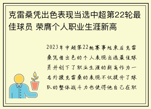 克雷桑凭出色表现当选中超第22轮最佳球员 荣膺个人职业生涯新高