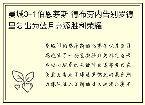 曼城3-1伯恩茅斯 德布劳内告别罗德里复出为蓝月亮添胜利荣耀