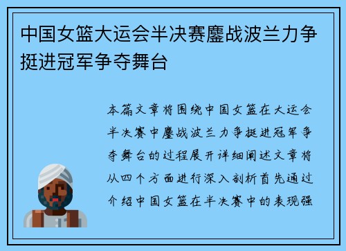 中国女篮大运会半决赛鏖战波兰力争挺进冠军争夺舞台